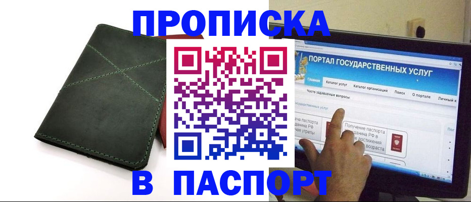 временная регистрация в Янауле