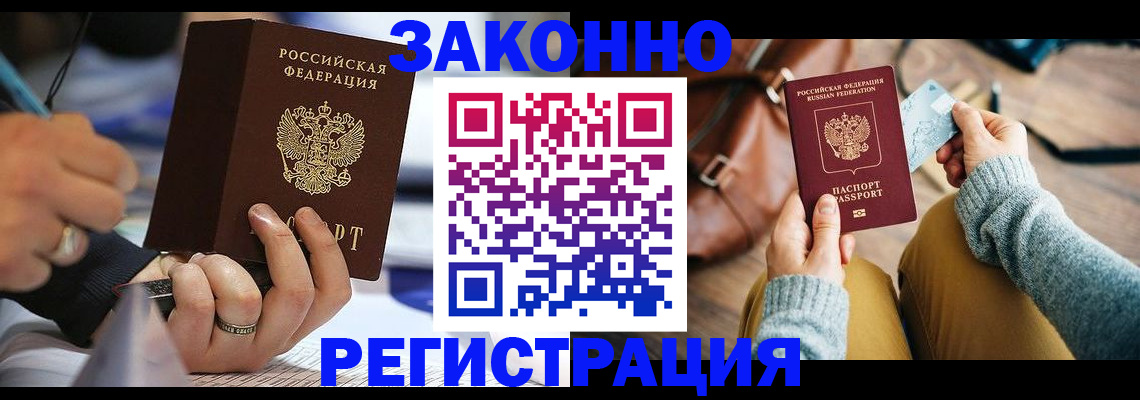 прописка иностранных граждан в Янауле