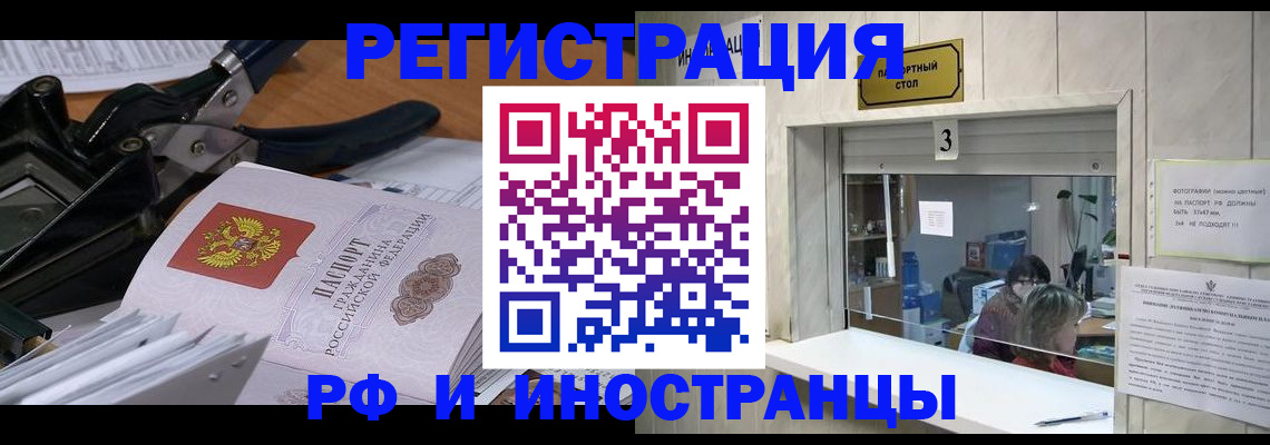 где прописаться в Янауле