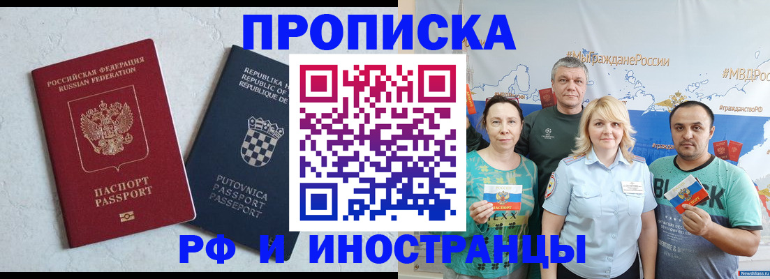 прописка для работы в Янауле