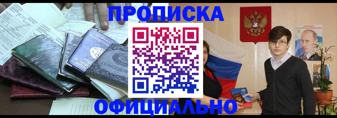 временная регистрация недорого в Янауле