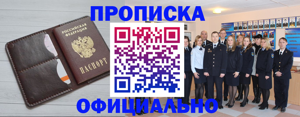 прописка от собственника в Янауле