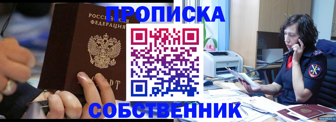 временная регистрация законно в Янауле